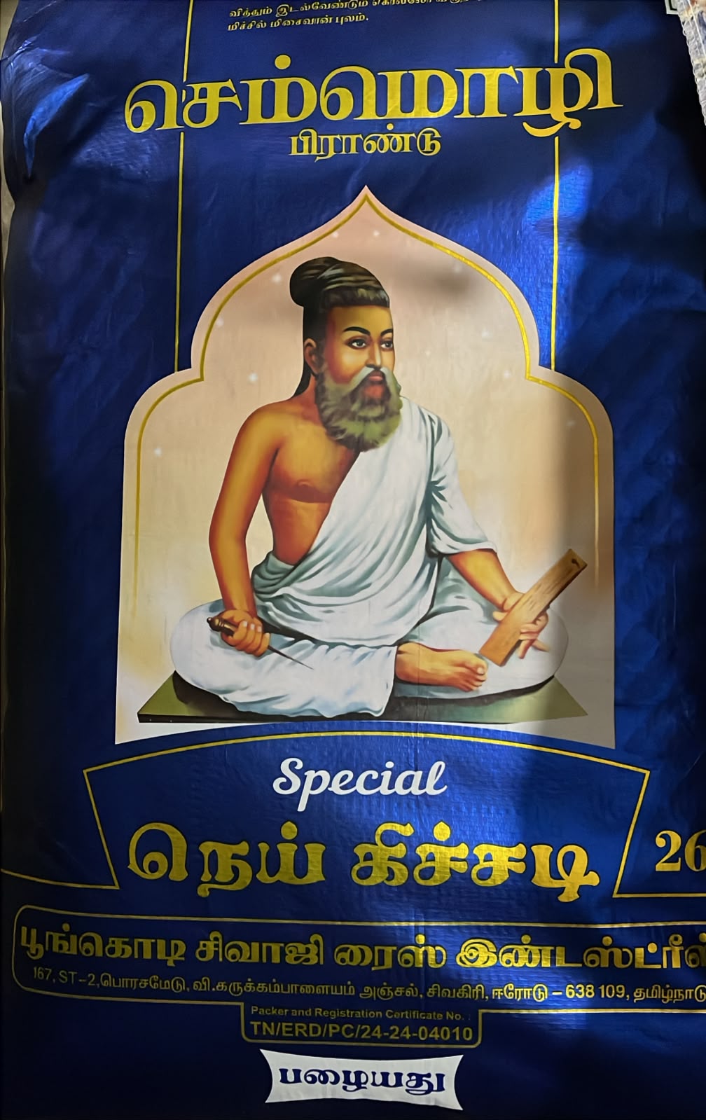 SEMOLZHI RICE 26KG(BLUE)